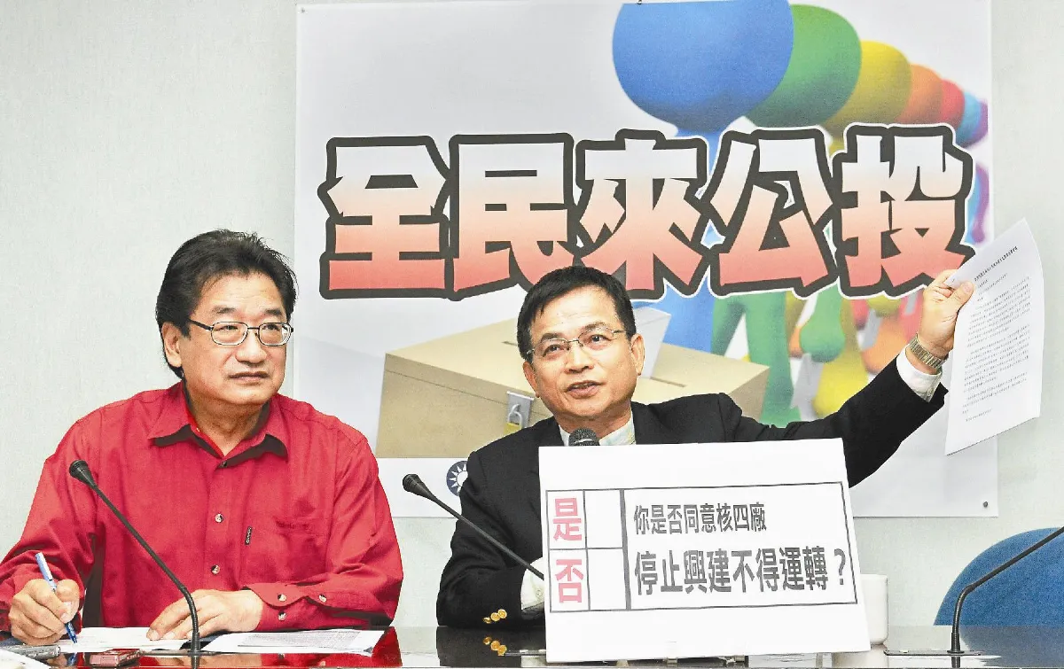 藍版公投主文 核四停建不運轉