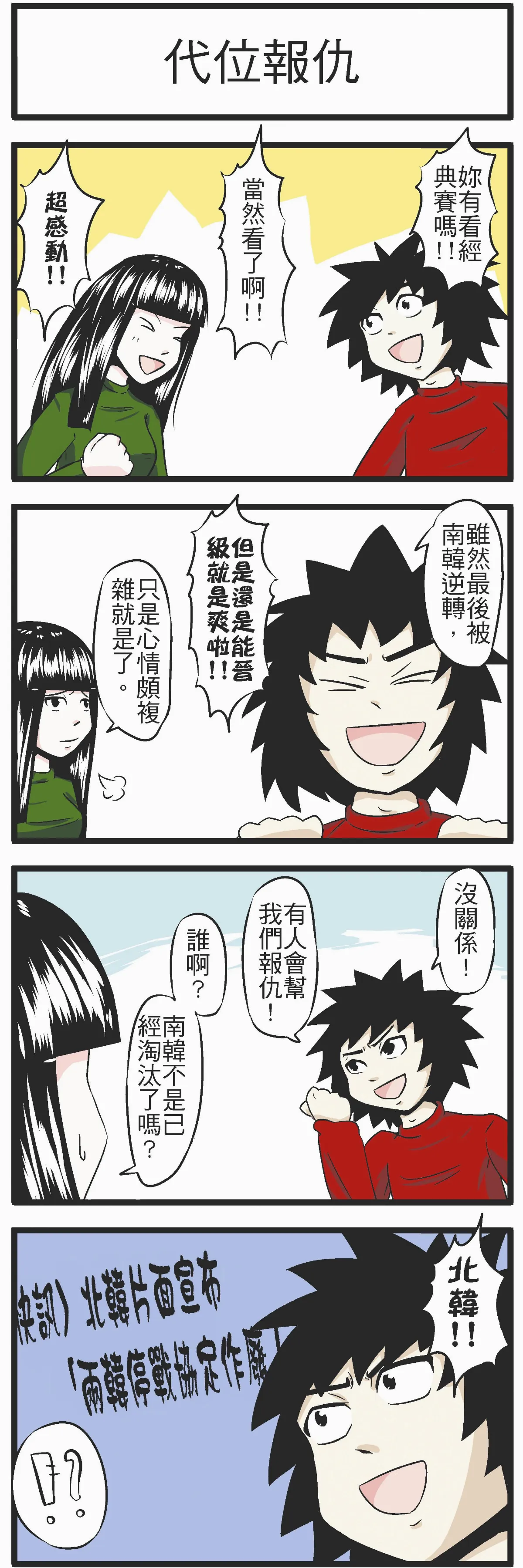 時事必考題代位報仇