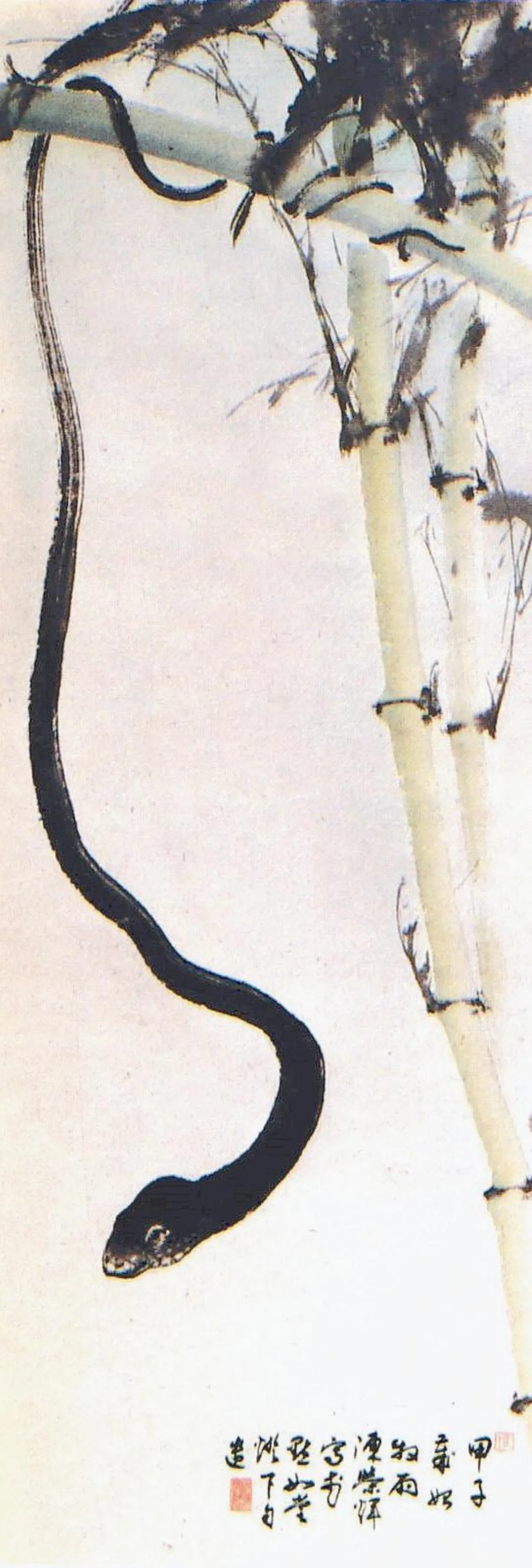 【書畫小常識】書畫與蛇