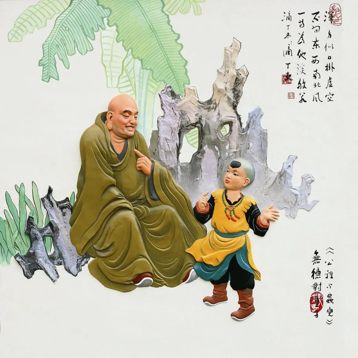 星雲說偈 善擇良師