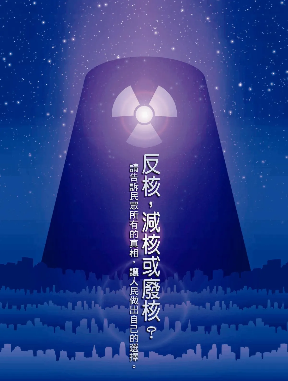 【敬天愛地護蒼生】