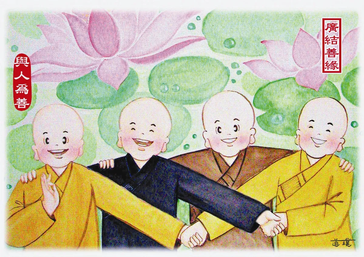 星雲說偈    廣結善緣