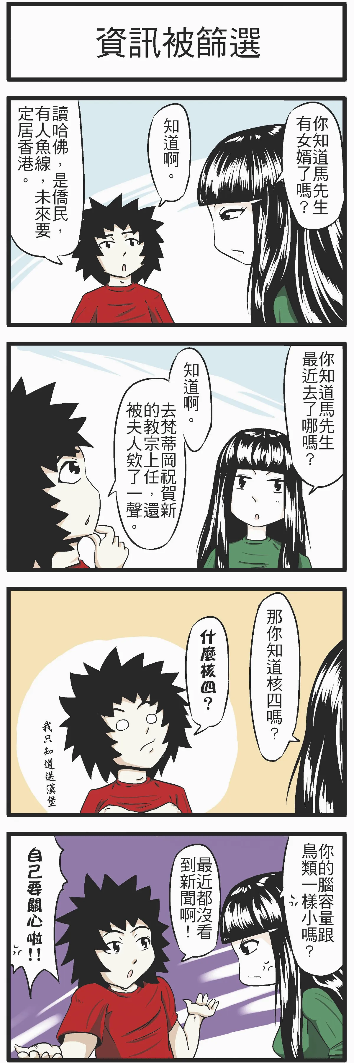 時事必考題   資訊被篩選