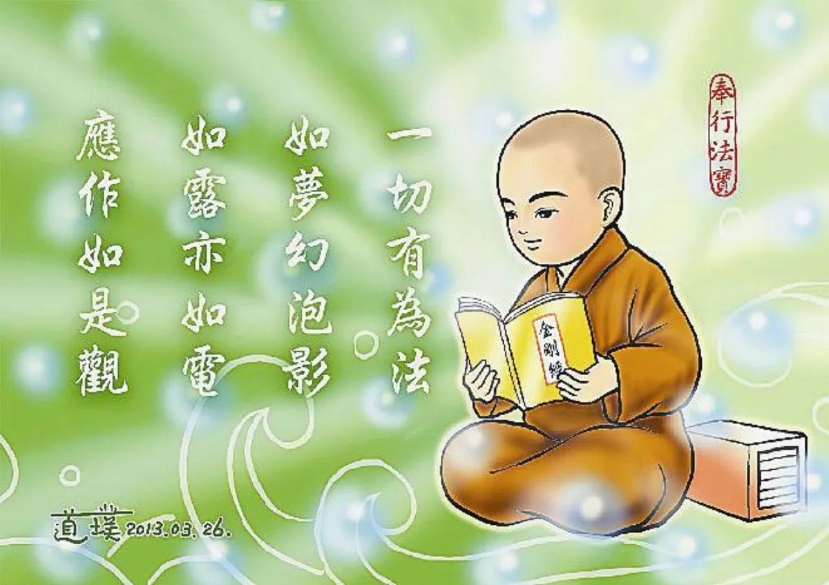 星雲說偈奉行法寶