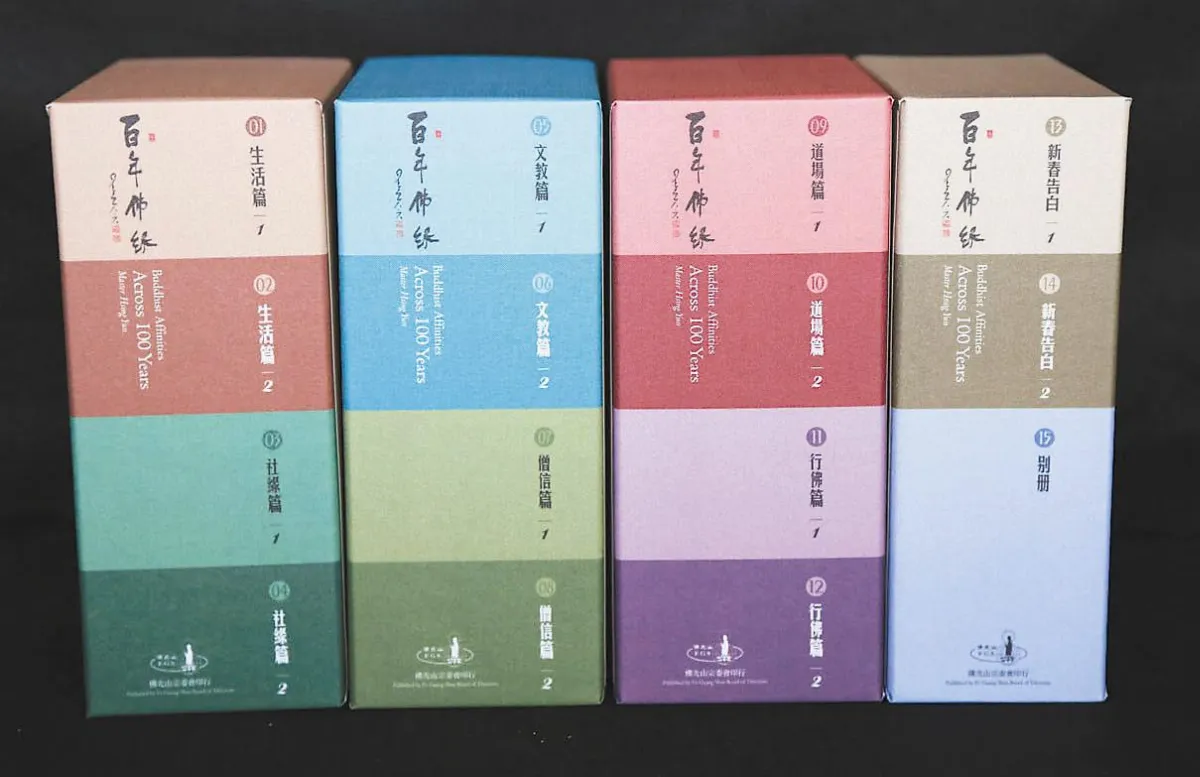 後記—寫在《百年佛緣》之後4人間佛緣‧百年仰望
