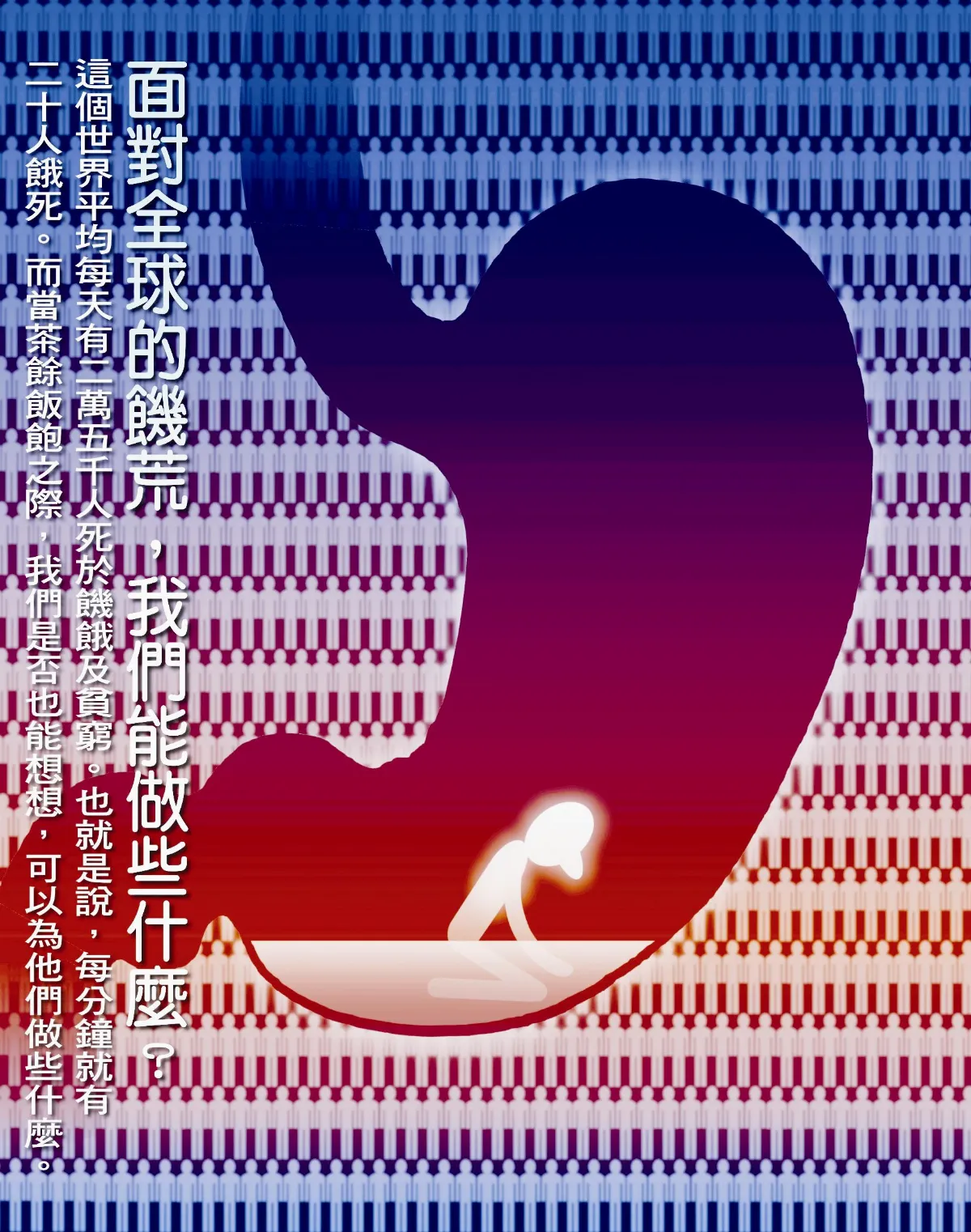 【敬天愛地護蒼生】