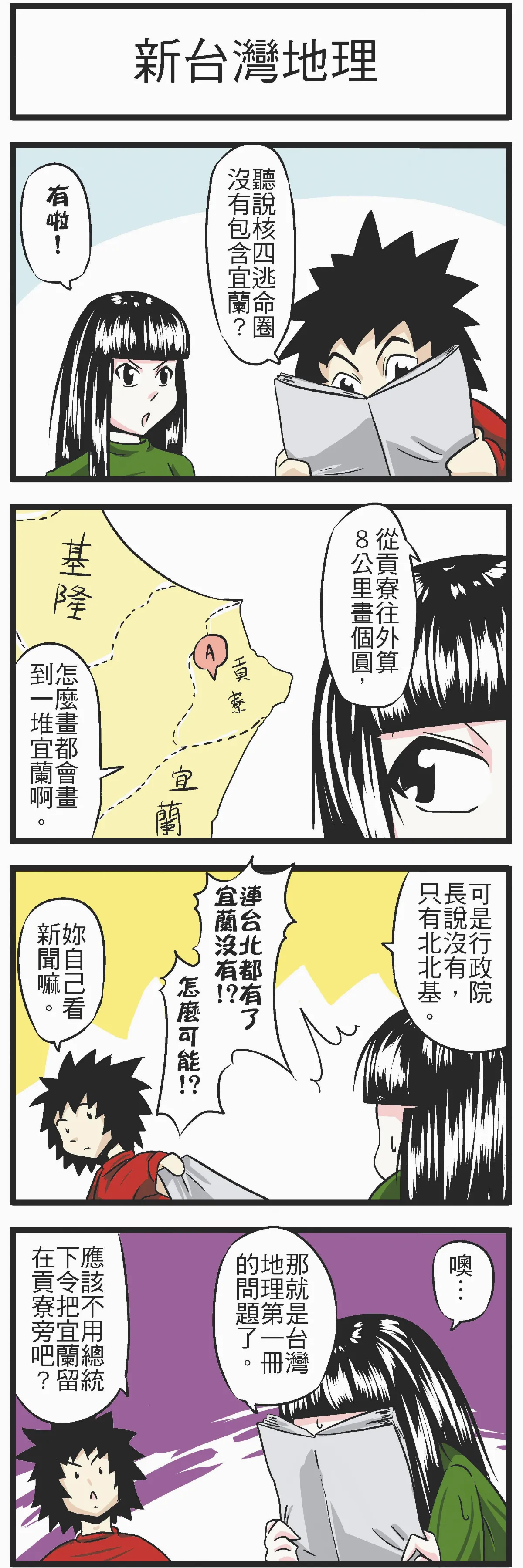 時事必考題    新台灣地理