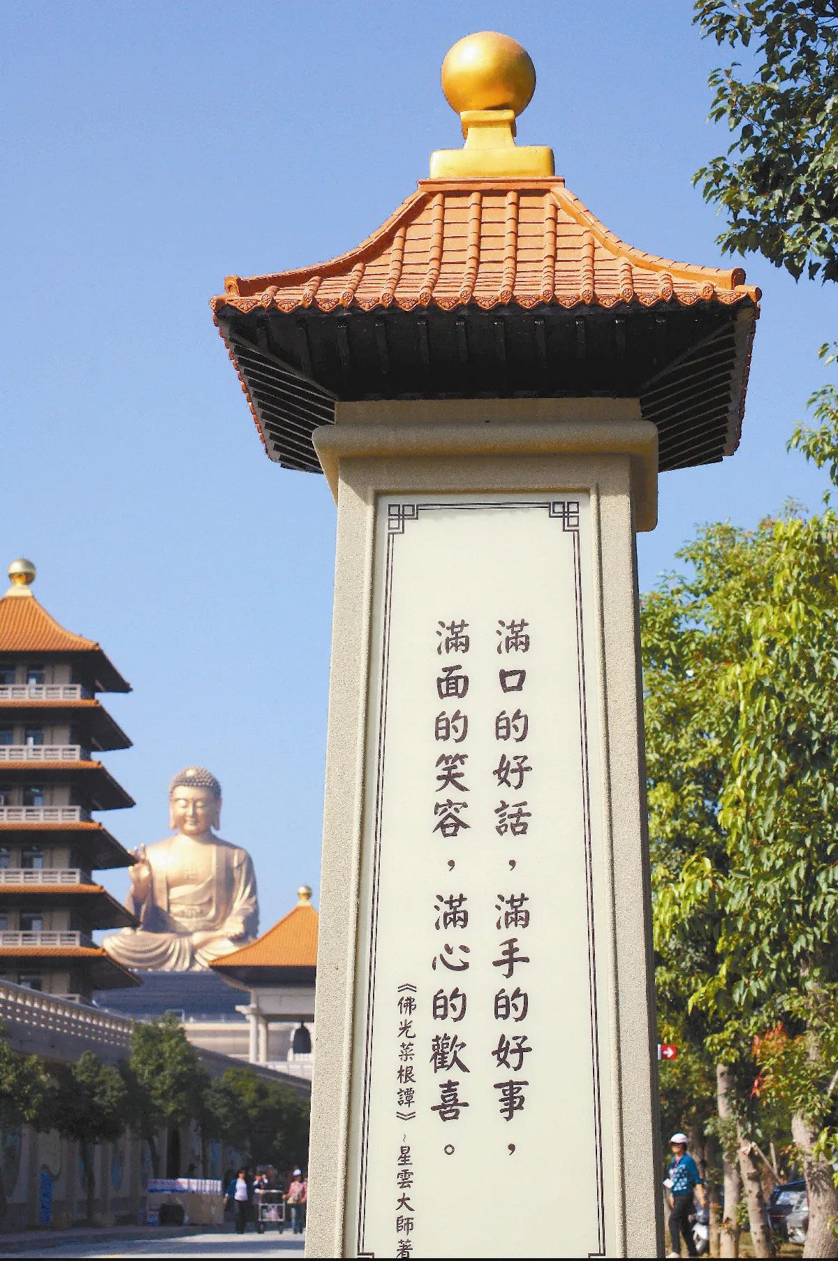 佛光菜根譚