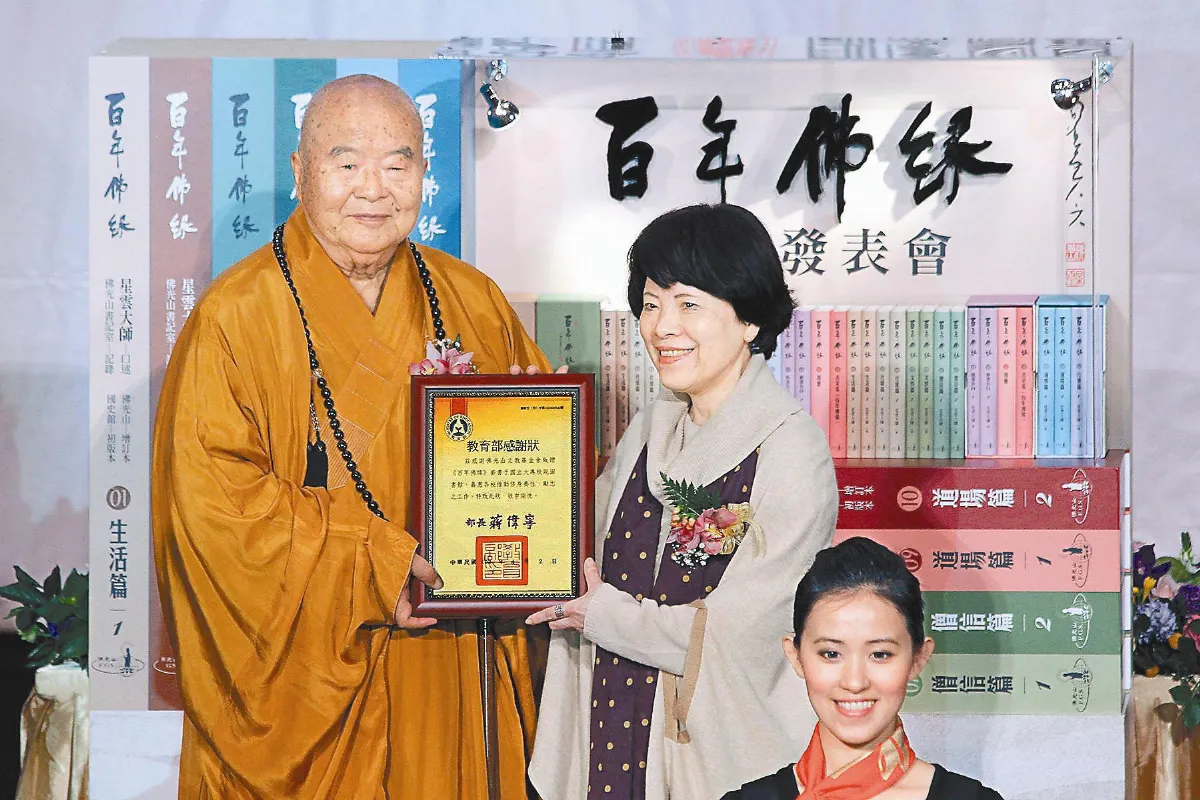跨世紀奇書 百年佛緣