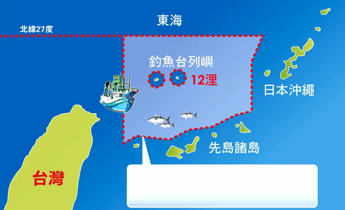 我赴釣島捕魚 擴大1400平方浬