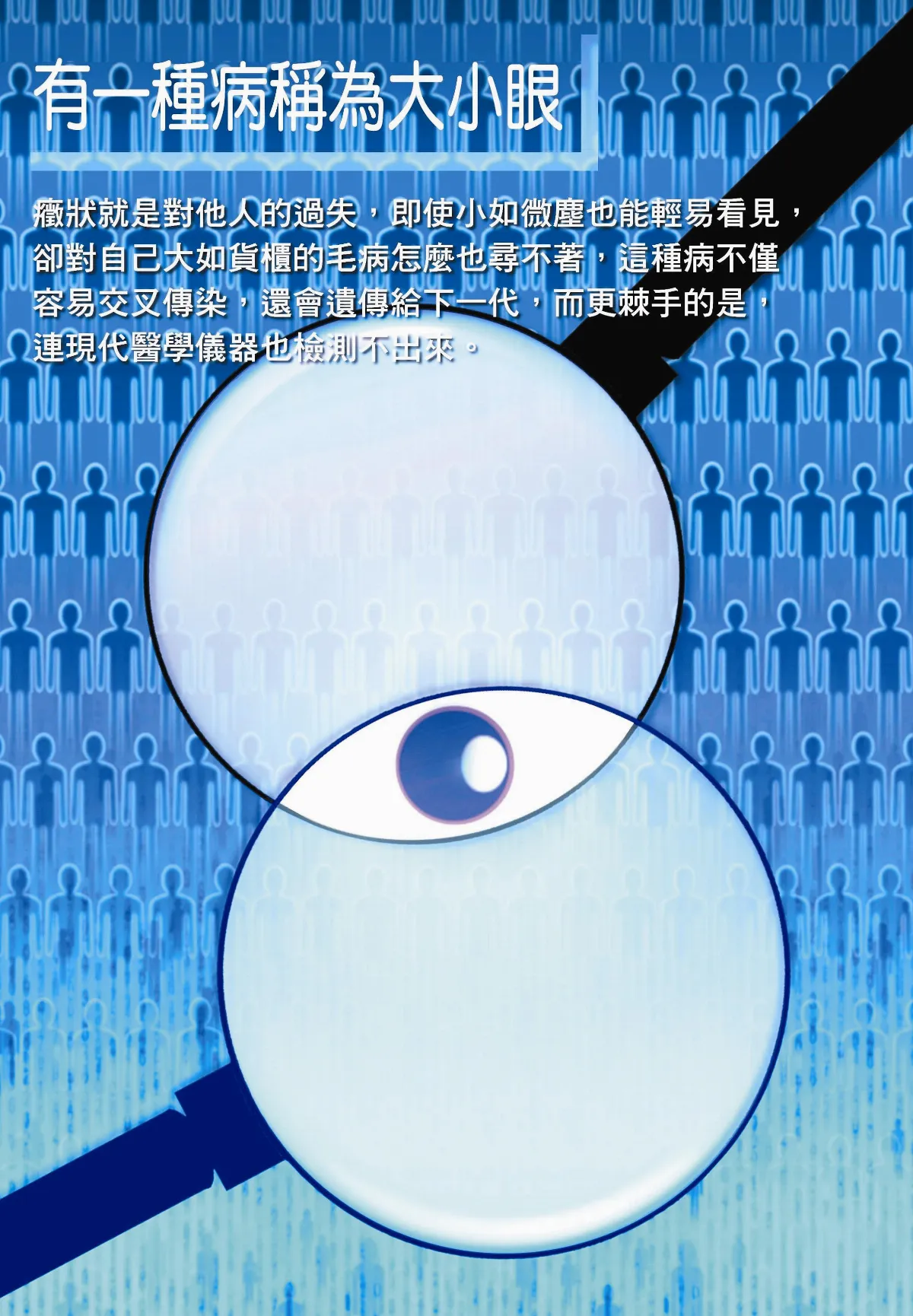 敬天愛地護蒼生