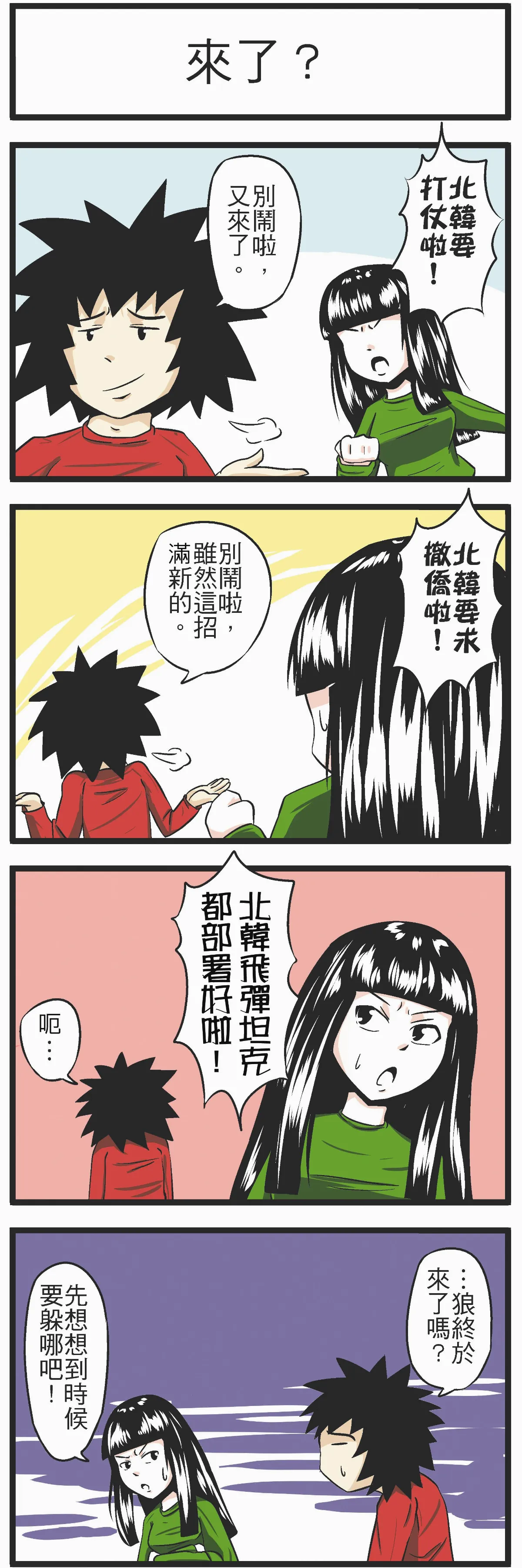 時事必考題  來了？