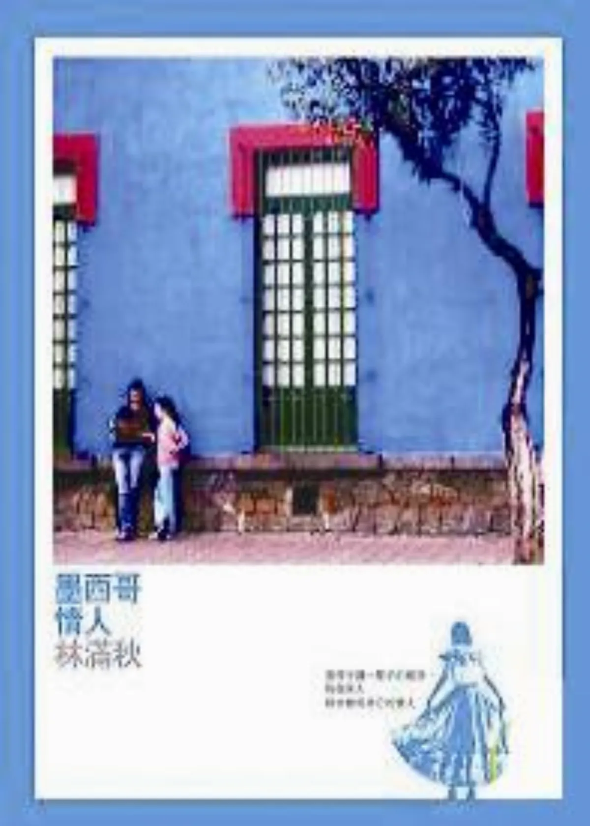 童話、魔幻與寫實