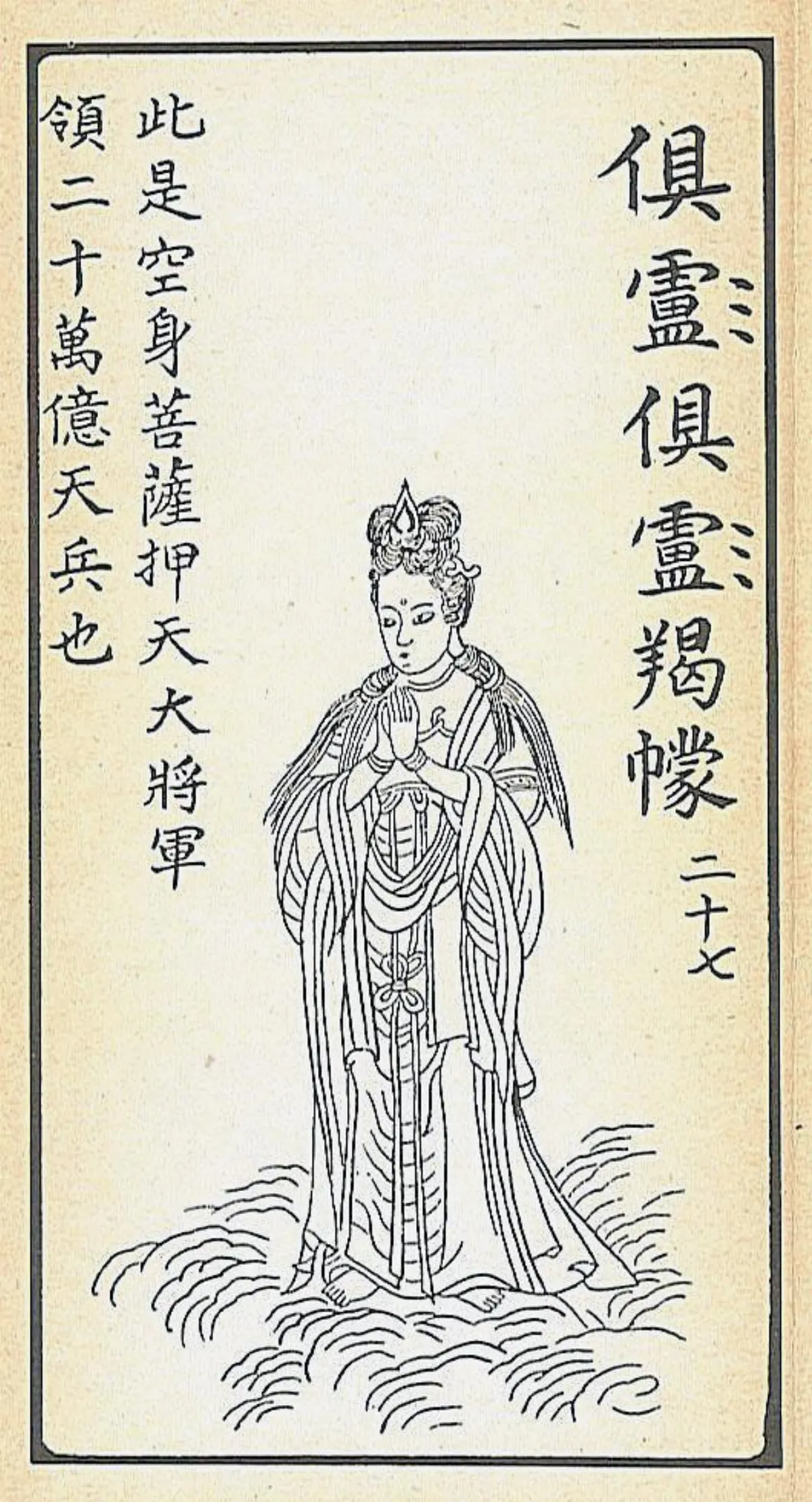 【大悲出相‧二十七現】俱盧‧俱盧‧羯蒙