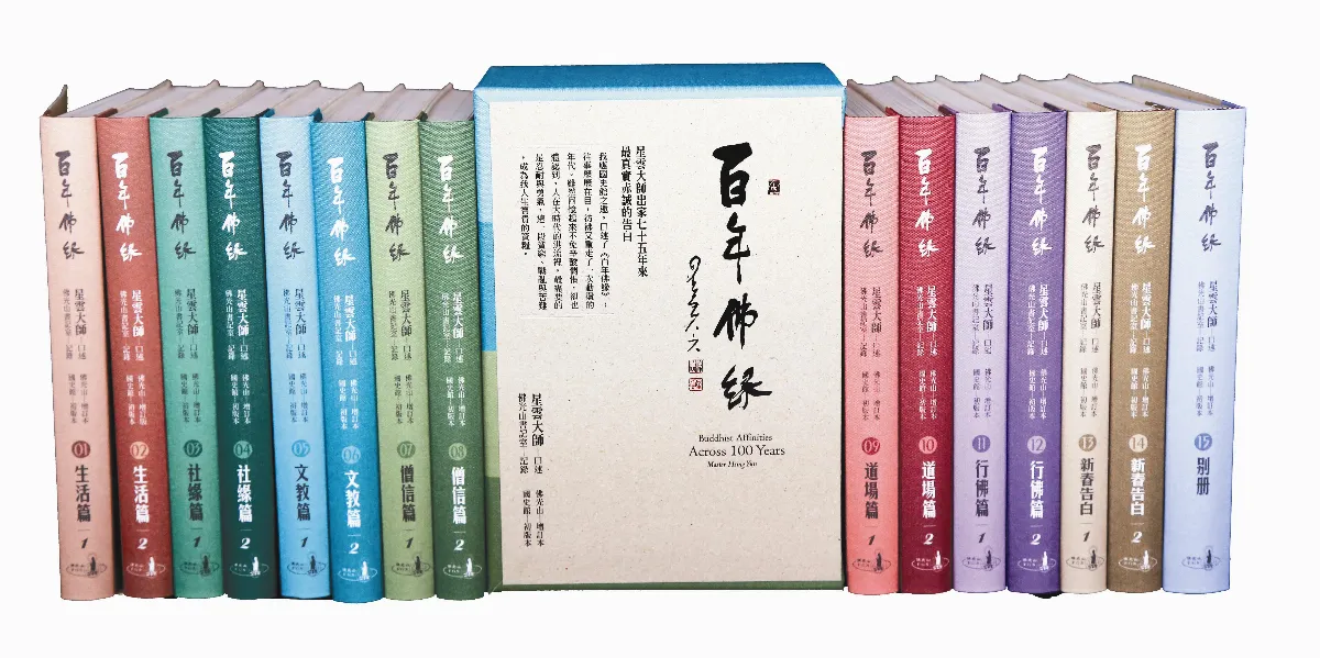 我讀百年佛緣   何等殊勝的因緣