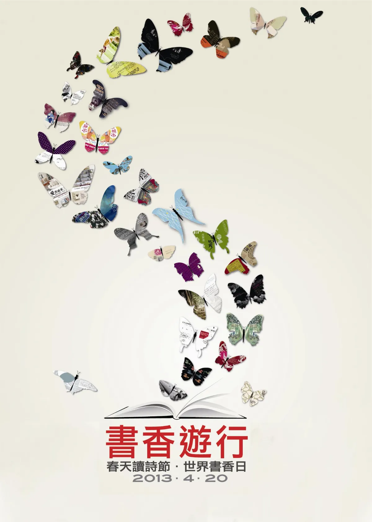 話題春來憐幽草 詩興濺飛書香日  詩歌聲裡伴春遊