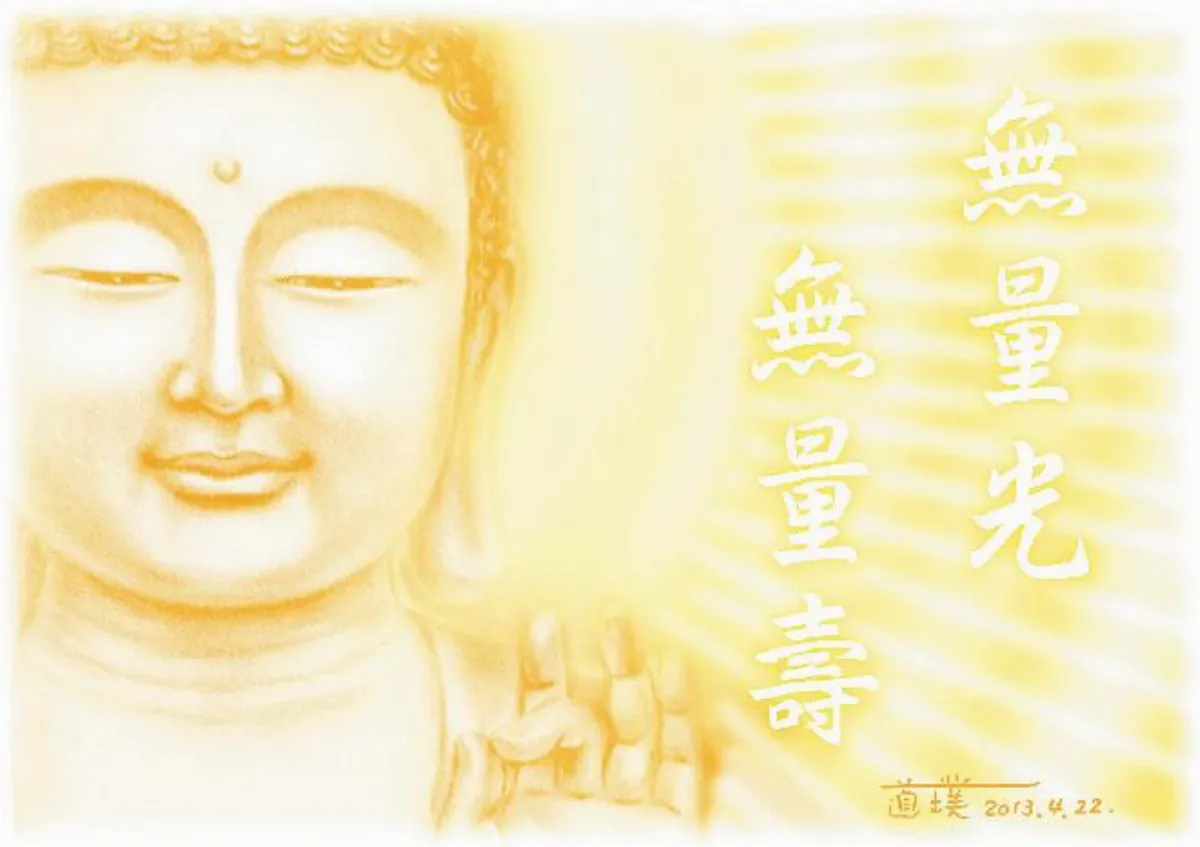 星雲說偈 彌陀像贊