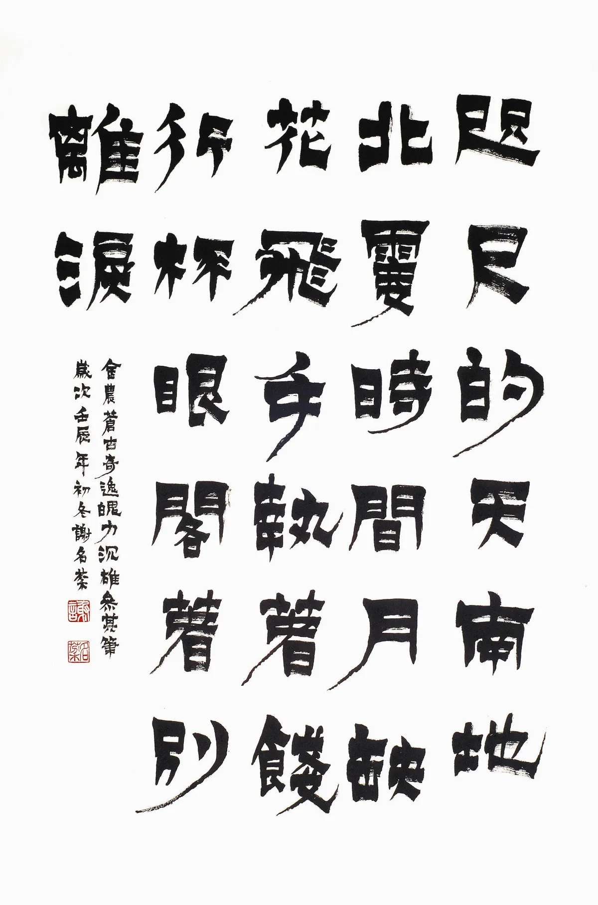 青年書法暨篆刻  大賞第五屆台積電  得獎作品楷隸組首獎