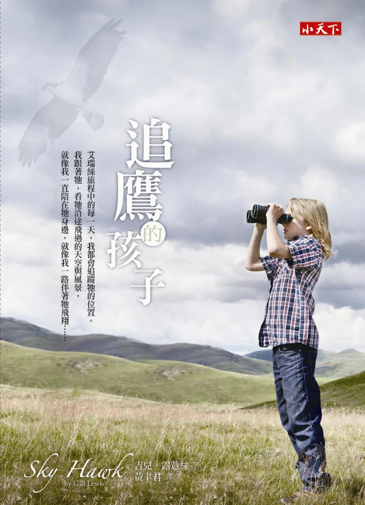 書評載著愛與希望飛翔