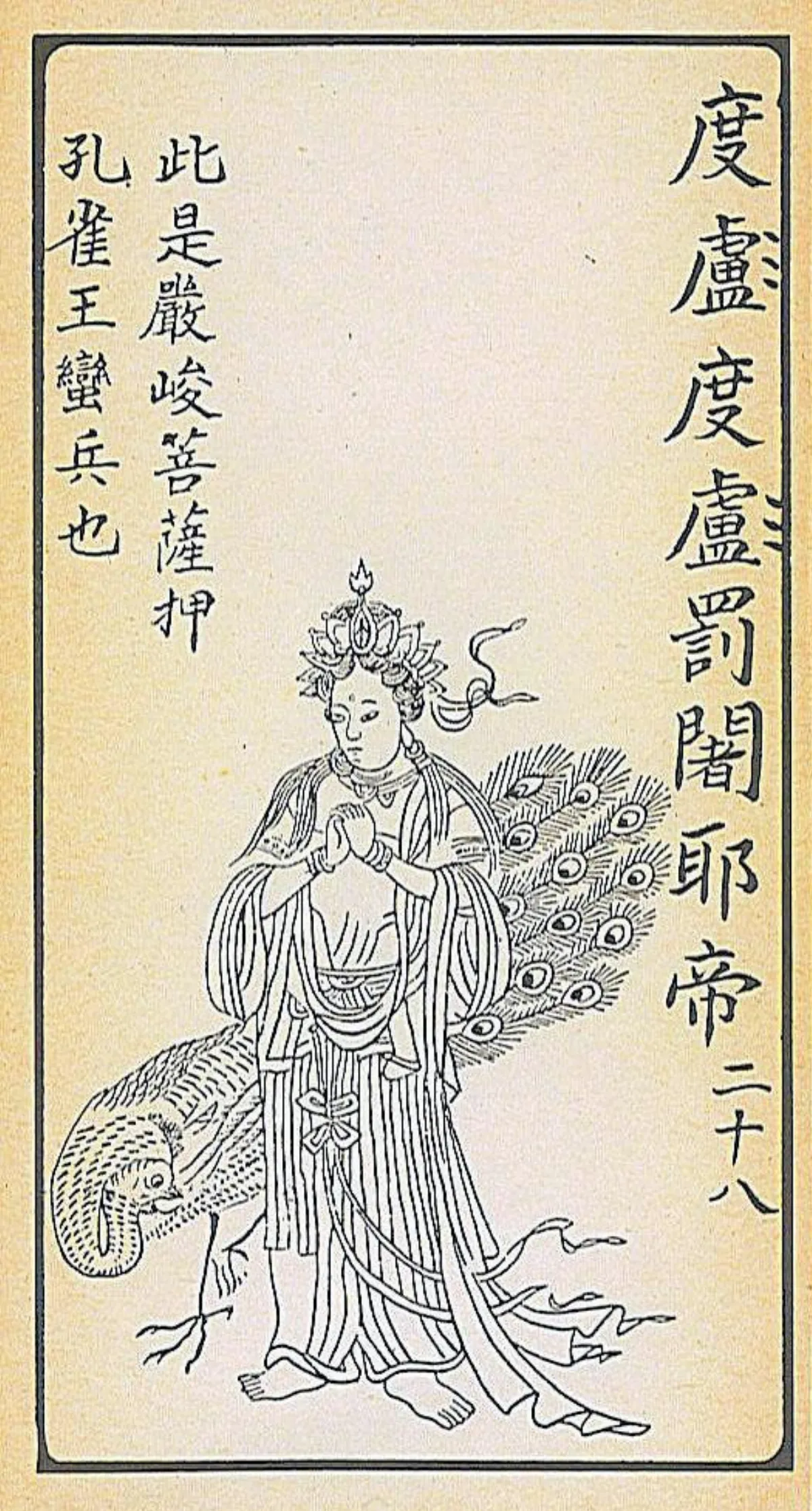 【大悲出相‧二十八現】度盧度盧罰闍耶帝