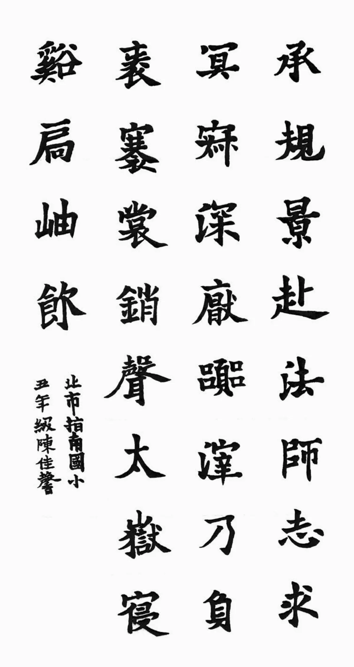 小書法家