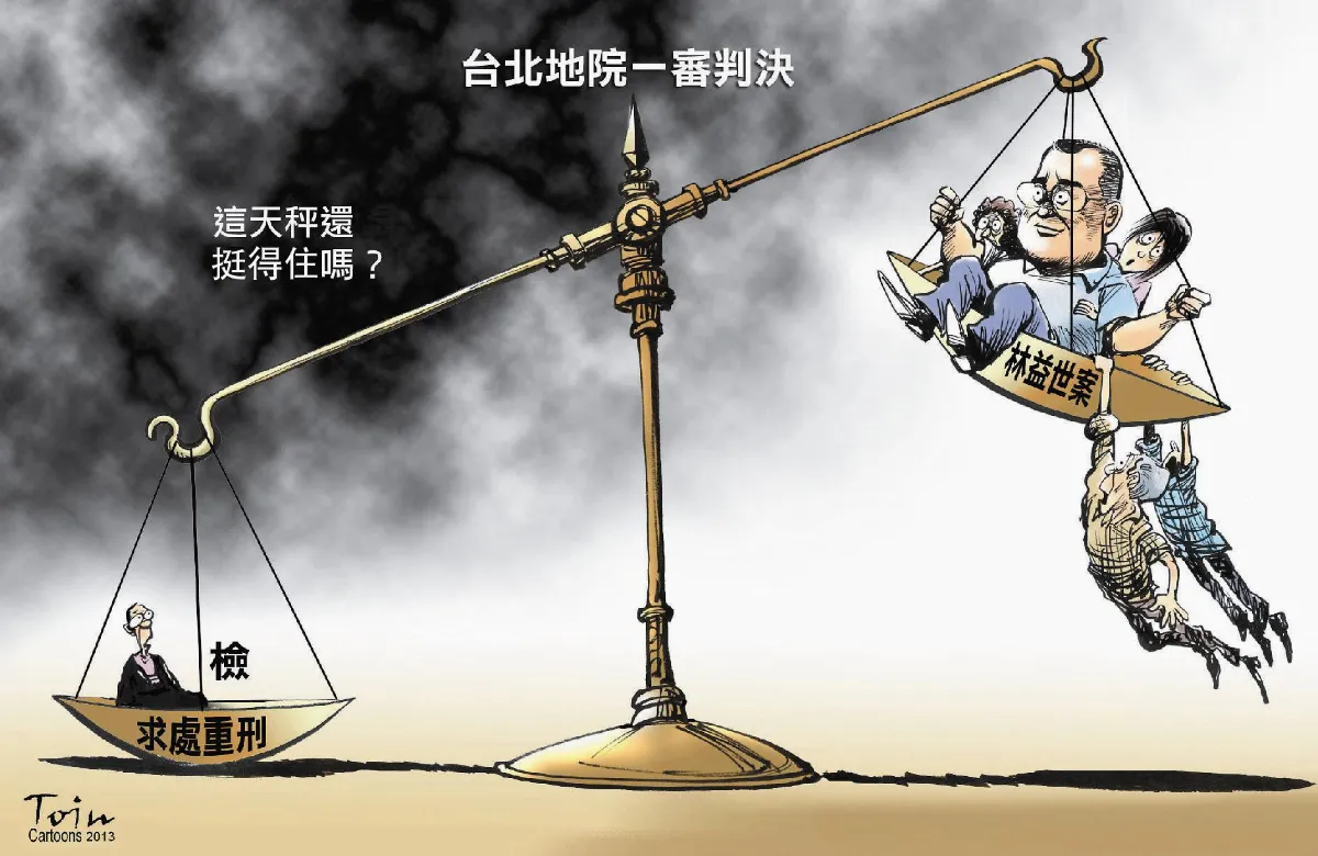 林益世輕判 正義受考驗