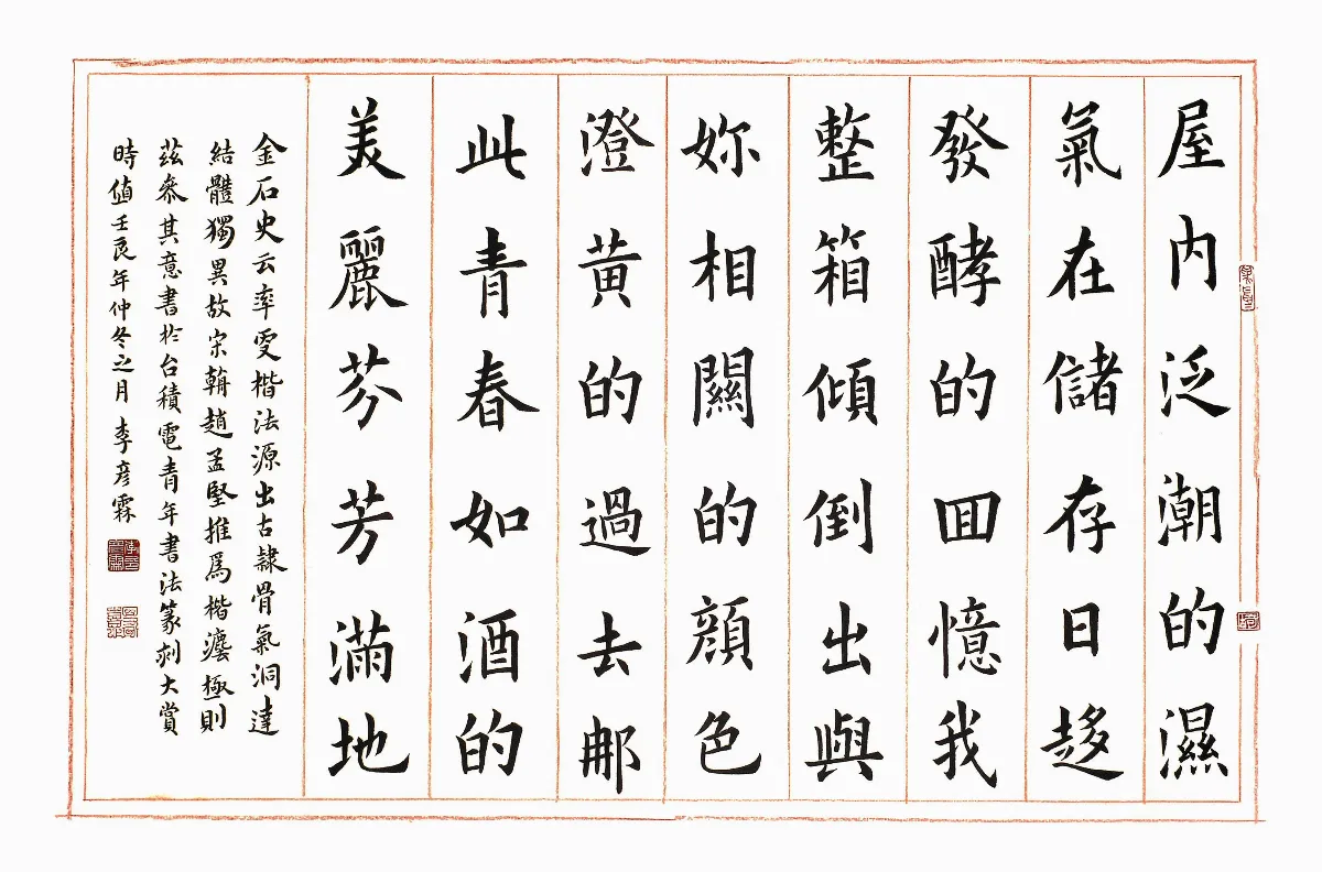 得獎作品 楷隸組二獎