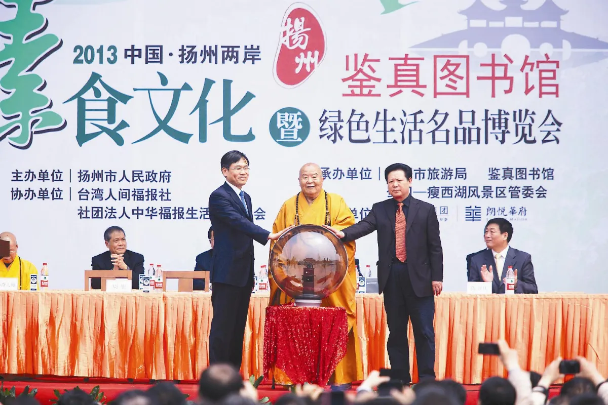 揚州首屆素博 品素食人文實踐環保
