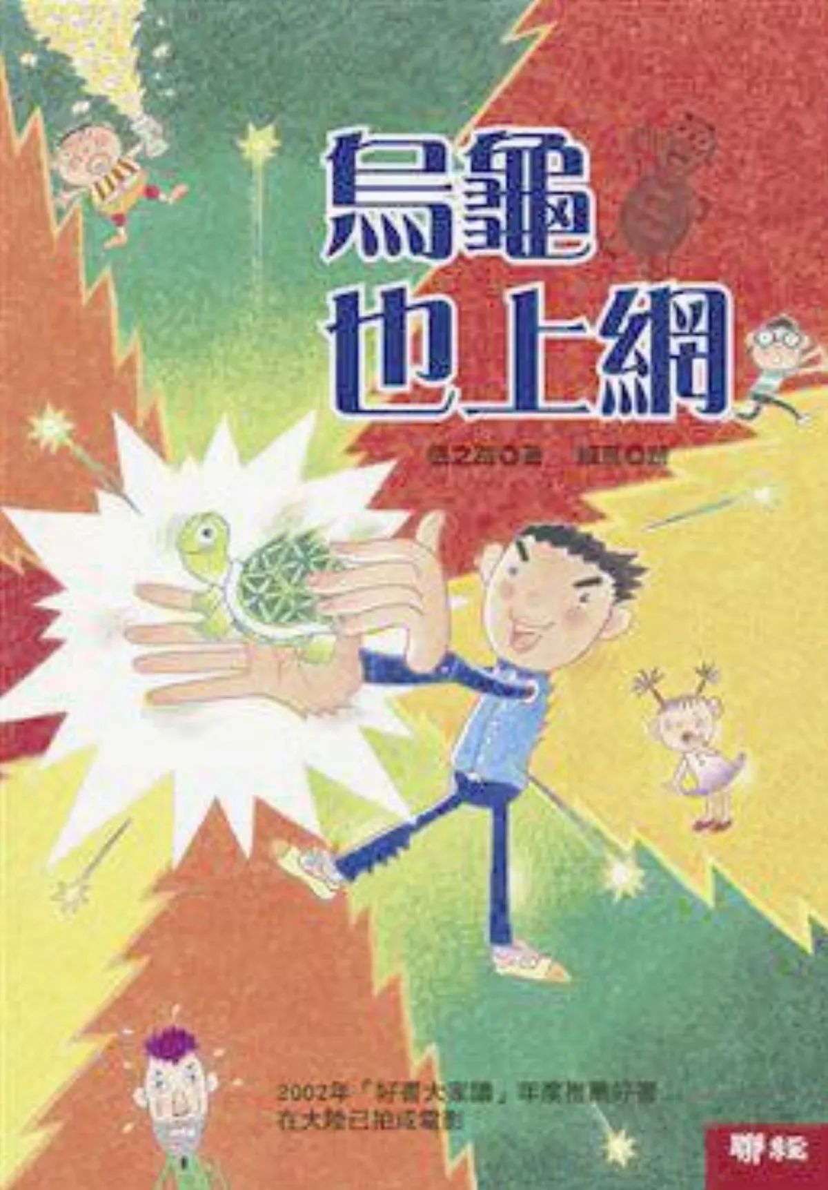 【兒童˙少年 Young & Youth】