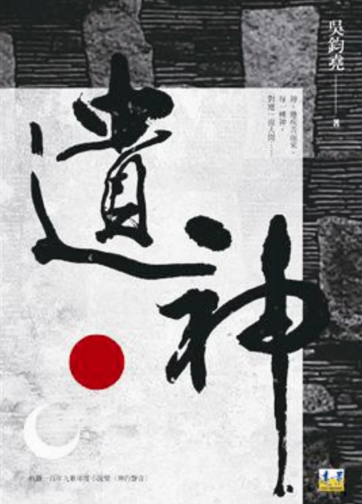 【書的消息】