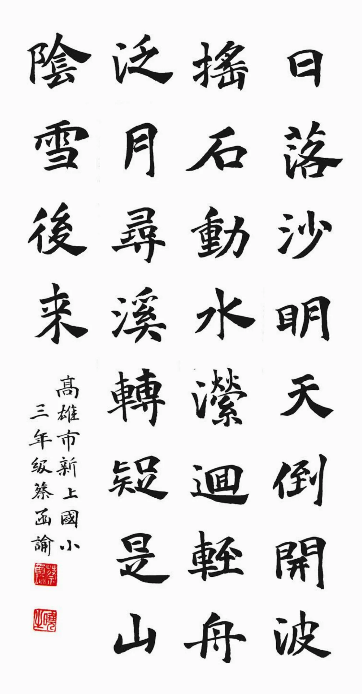 小書法家