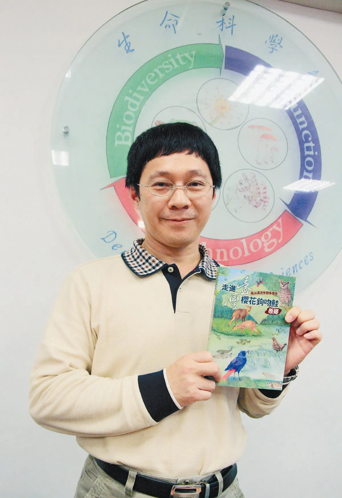 保育生態環境  維護基因多樣性