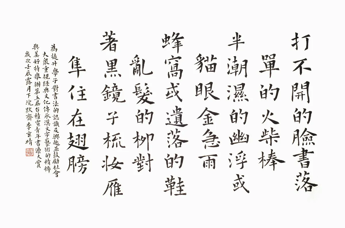 得獎作品    楷隸組三獎