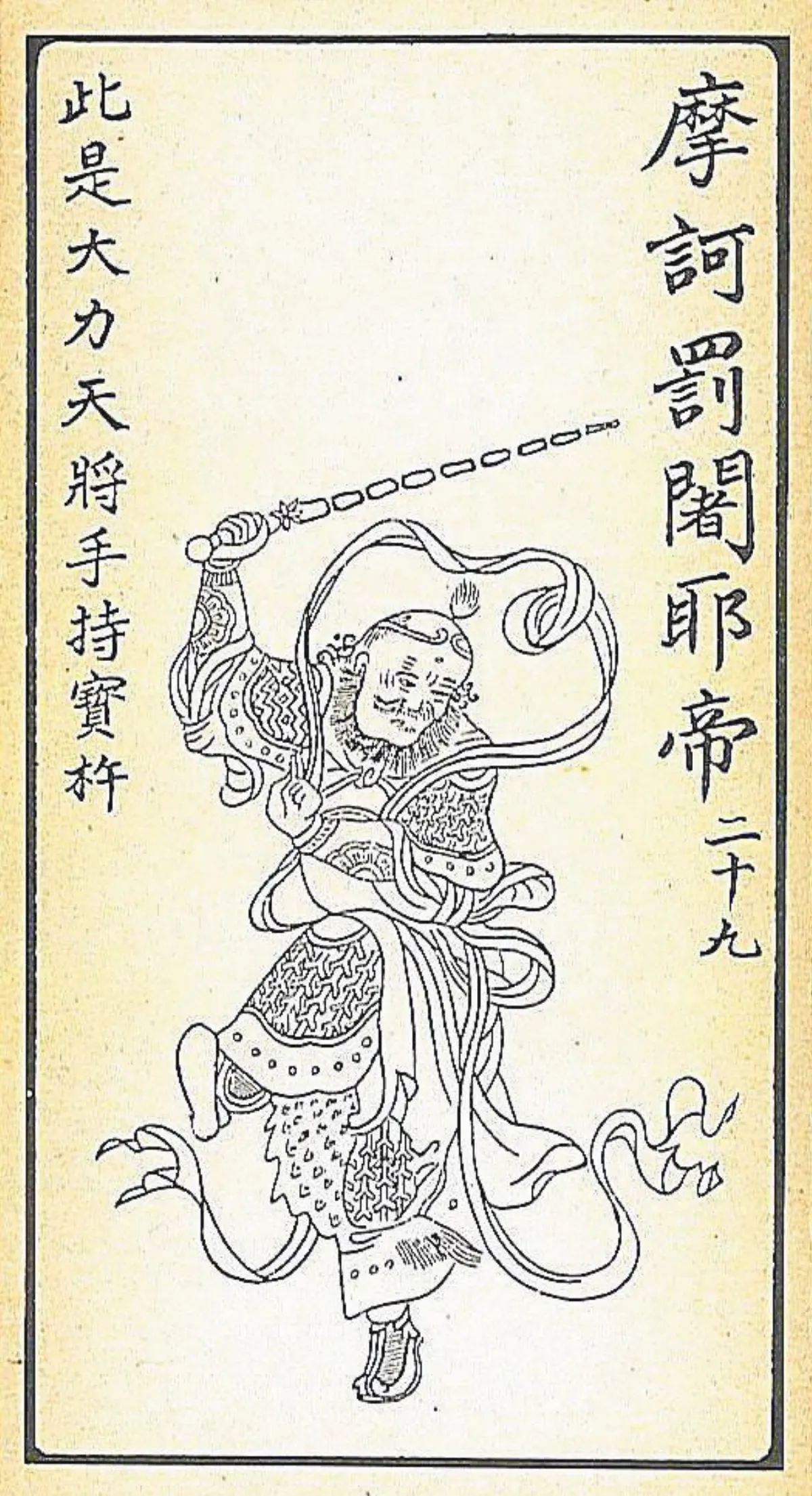 【大悲出相‧二十九現】摩訶罰闍耶帝