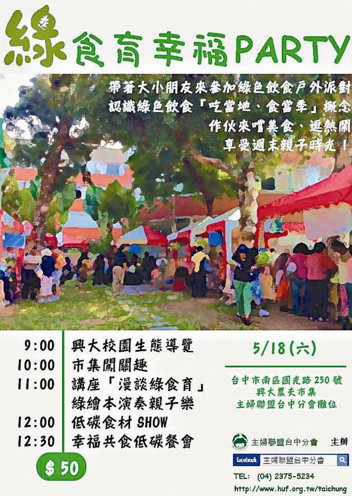 家庭好康情報分│享│站│綠食育。幸福PARTY