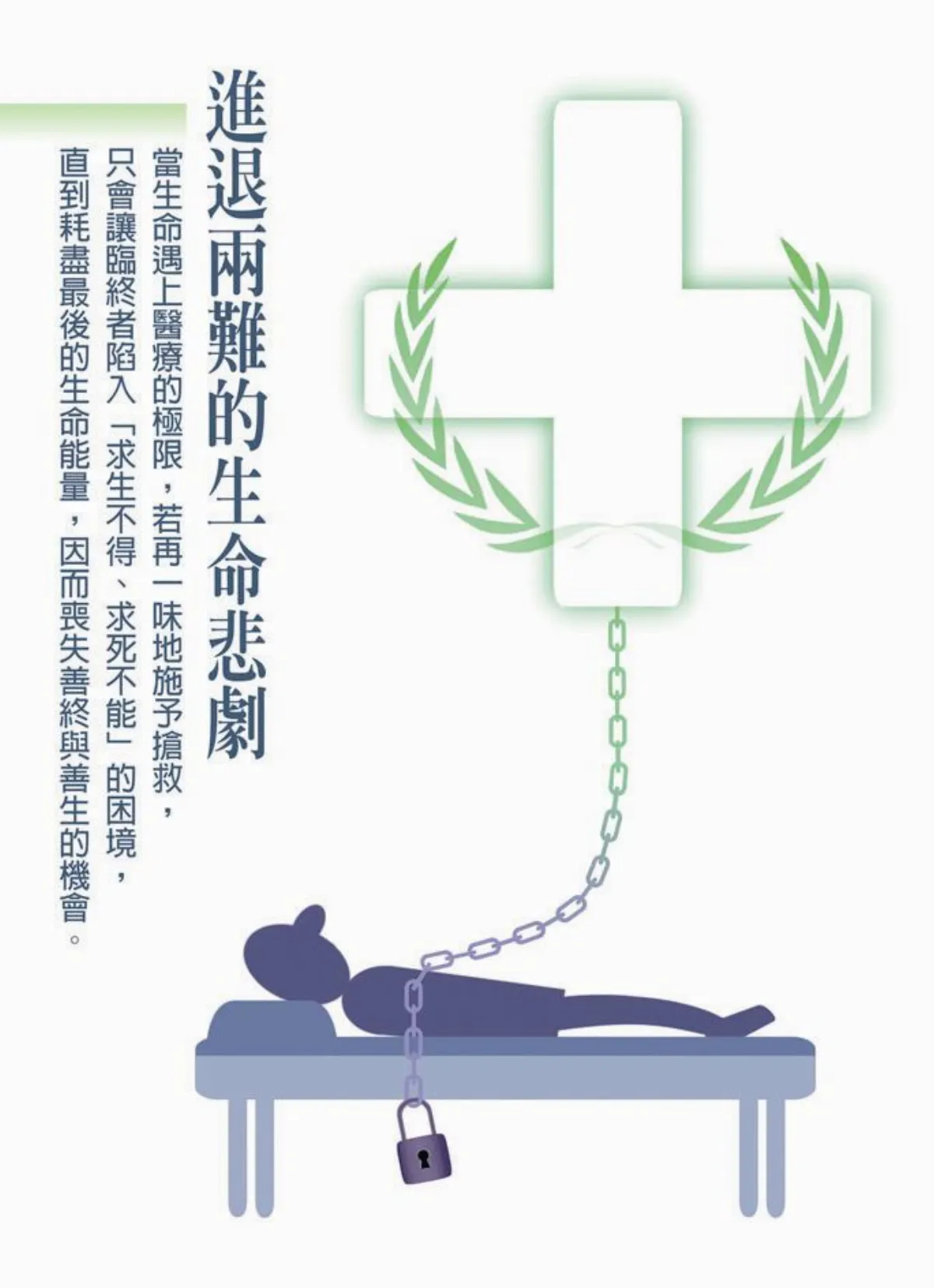 敬天愛地護蒼生