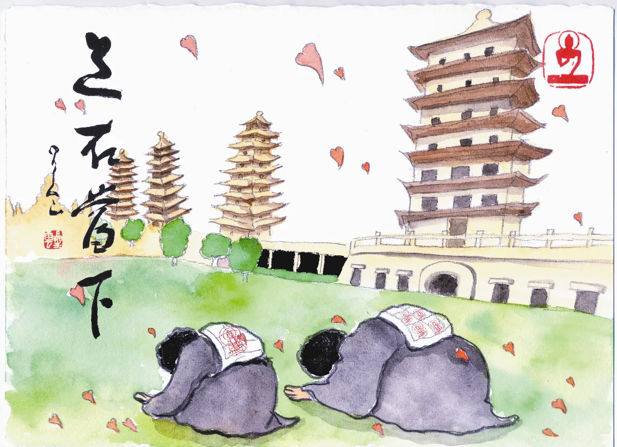 星雲說偈速修善業
