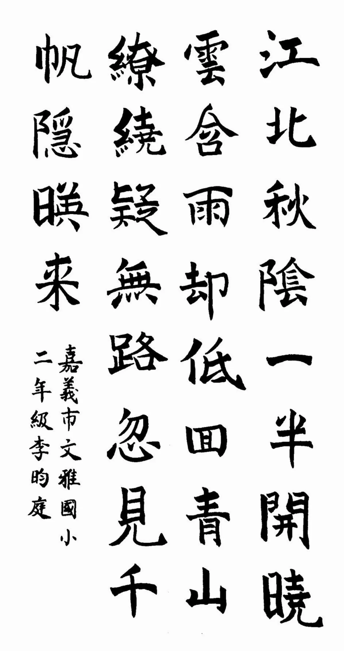 小書法家