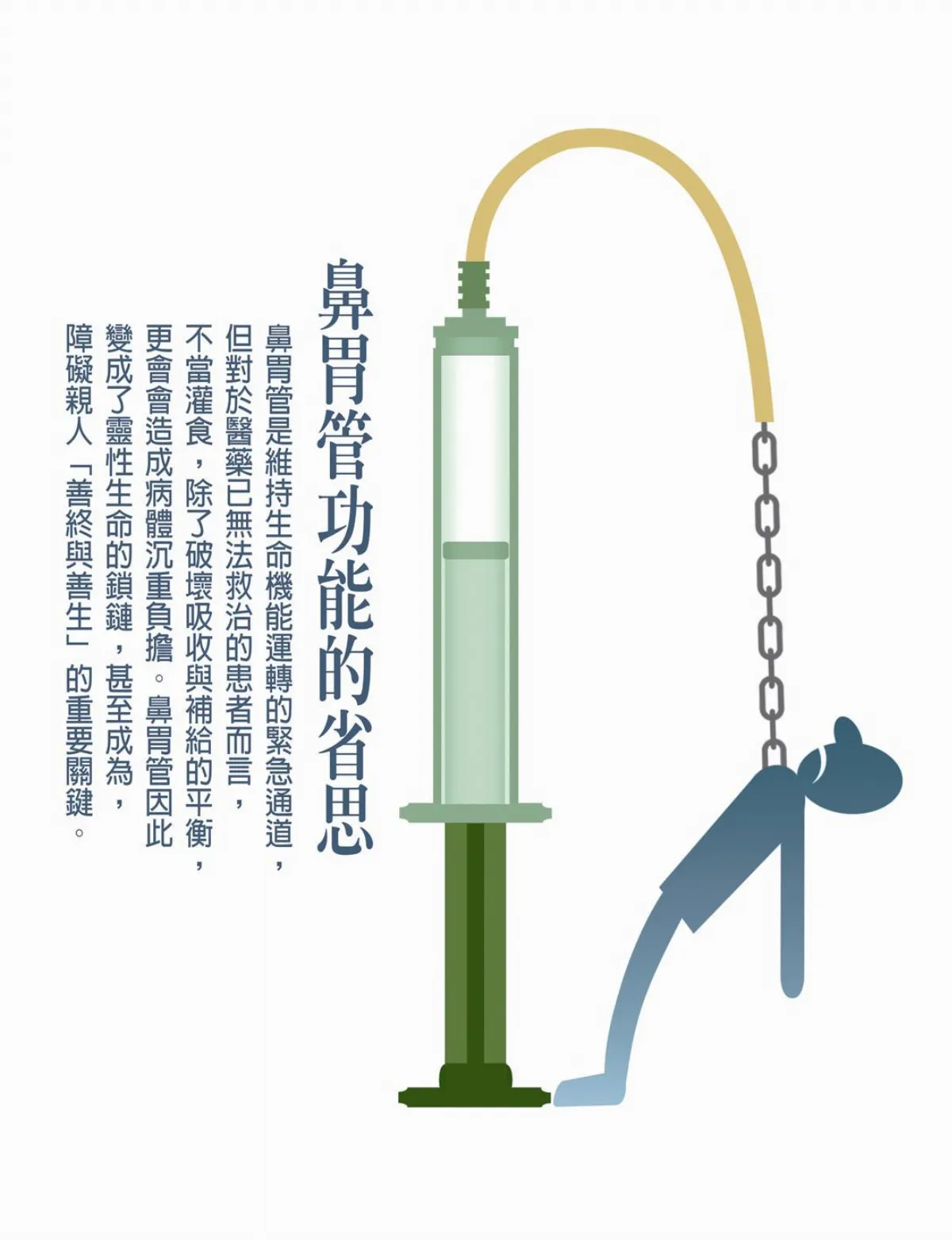 敬天愛地護蒼生