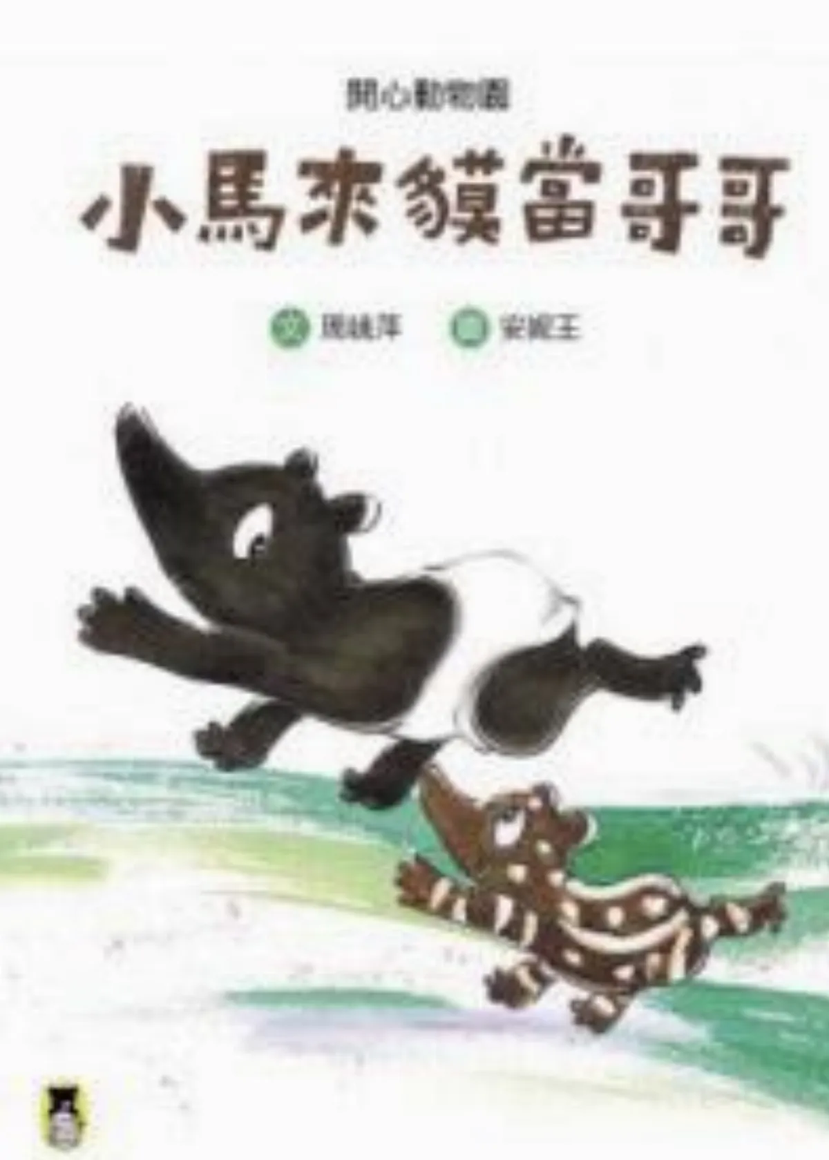 【兒童˙少年 Young & Youth】