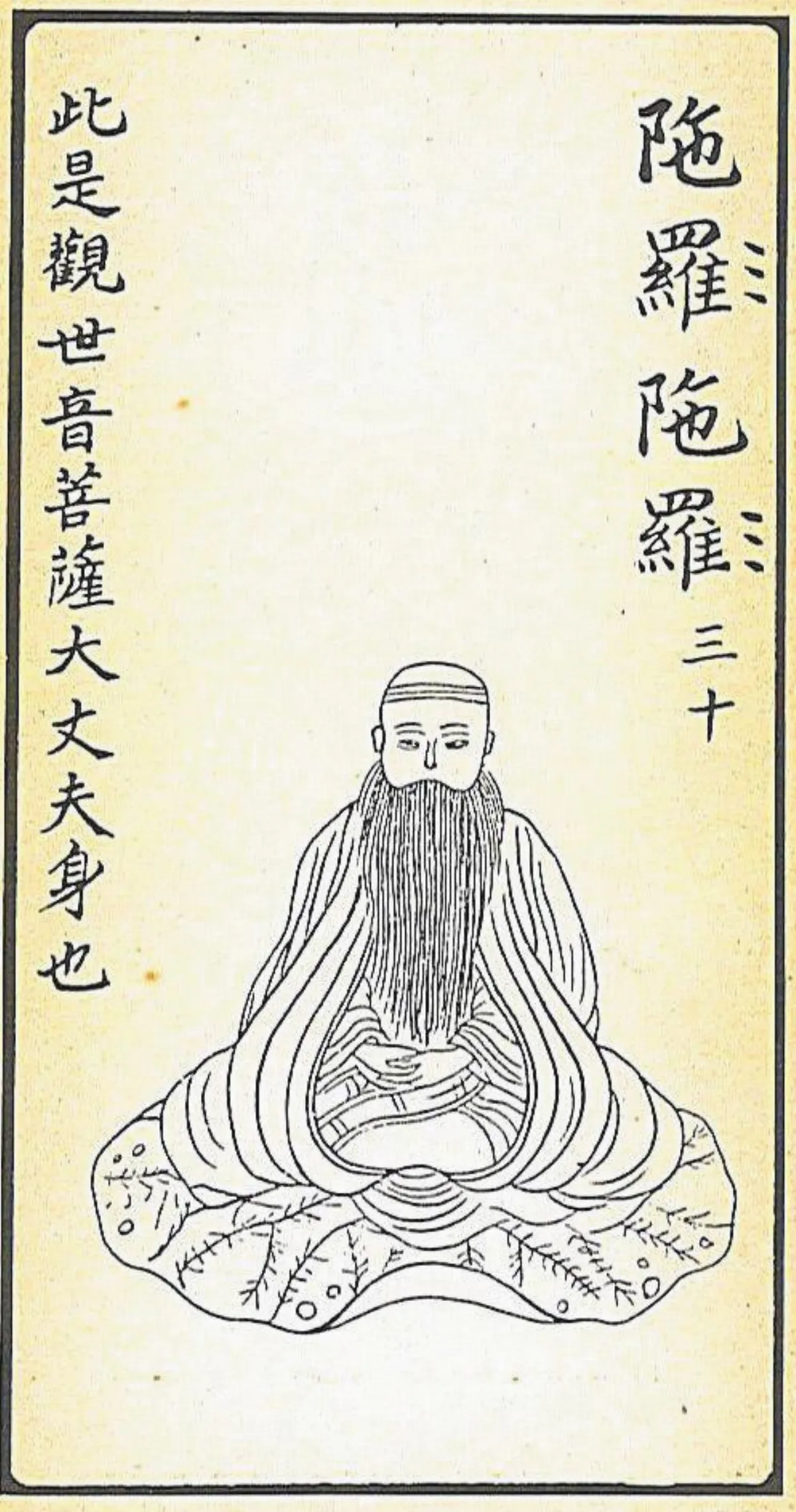 【大悲出相‧三十現】陀羅陀羅