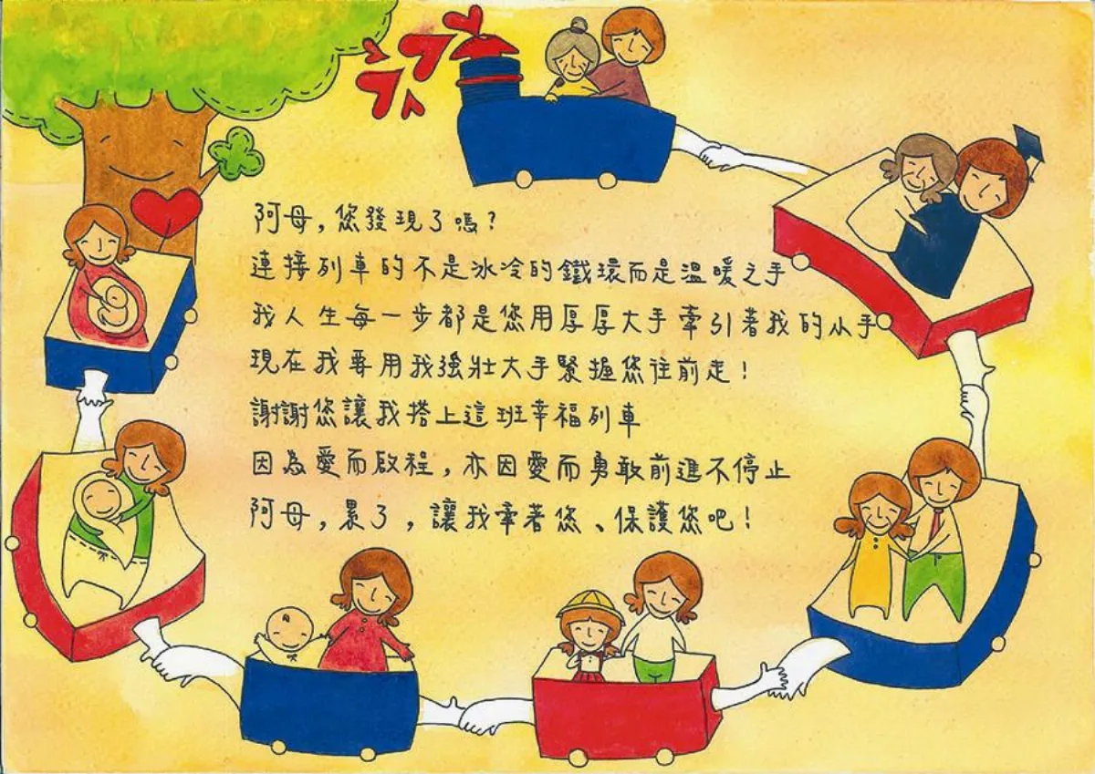 2012關愛親長我有話畫 要說