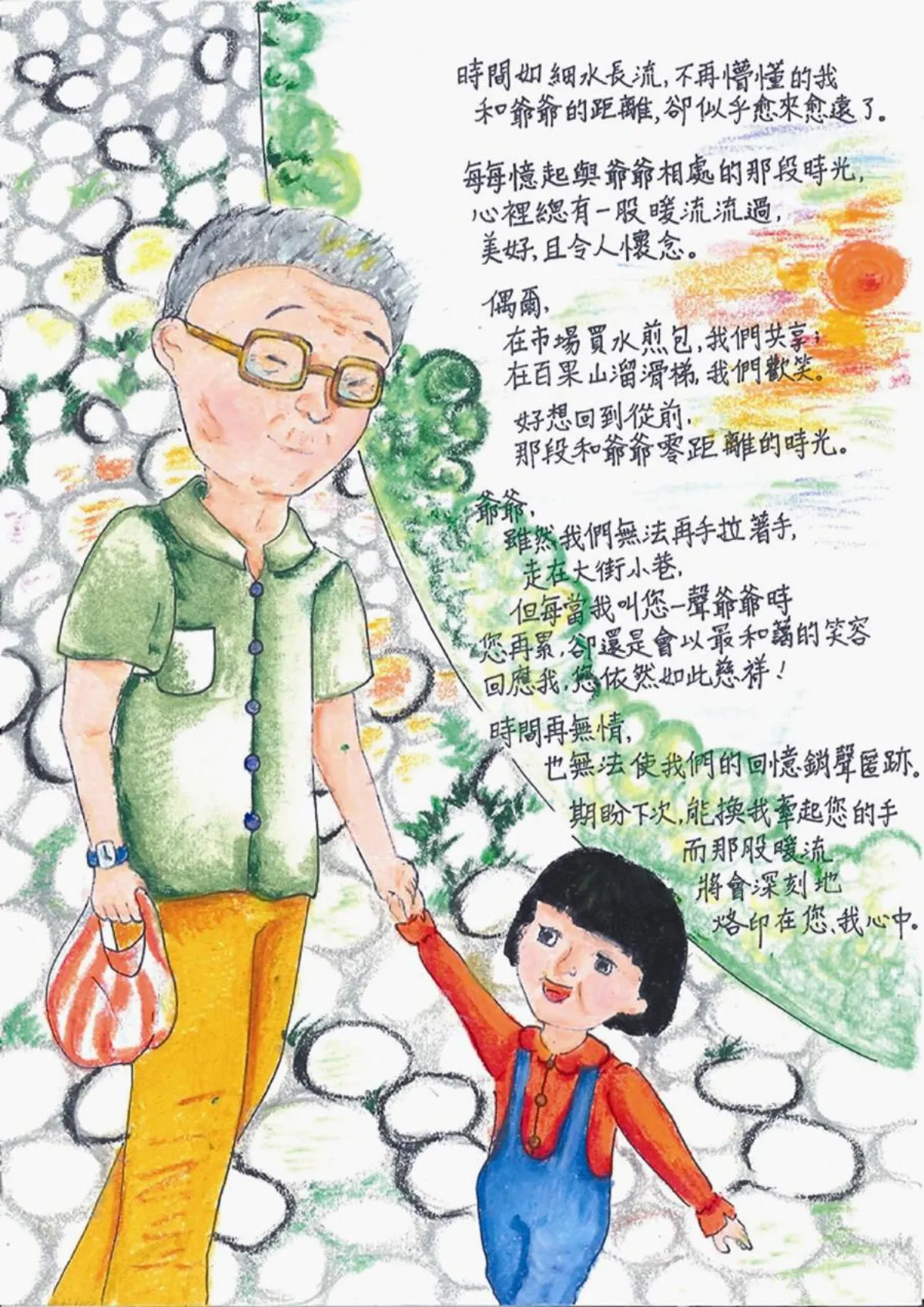 2012關愛親長我有話畫 要說