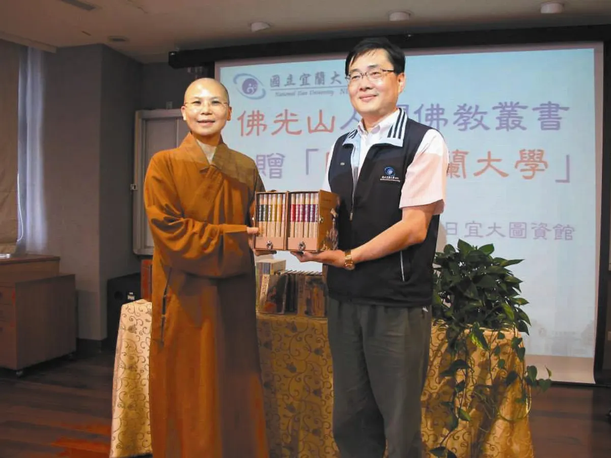 人間佛教研究叢書 捐贈宜蘭大學