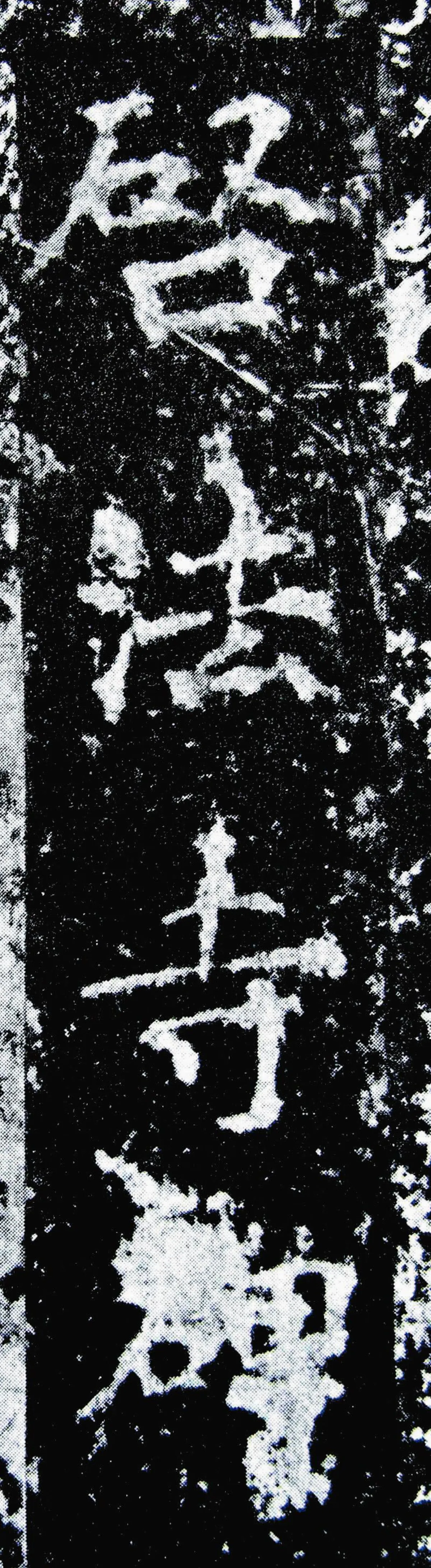【帝王與書法】隋文帝時期〈啟法寺碑〉