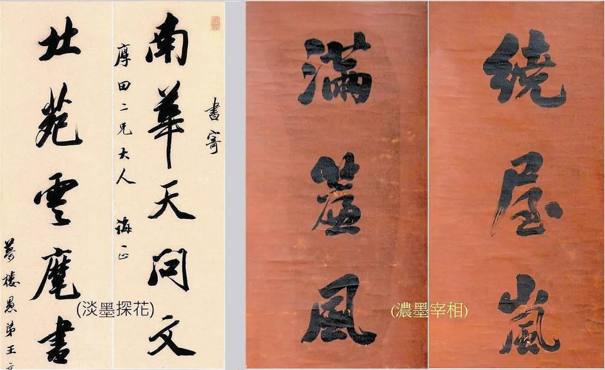 【書畫小常識】    濃墨宰相與淡墨探花