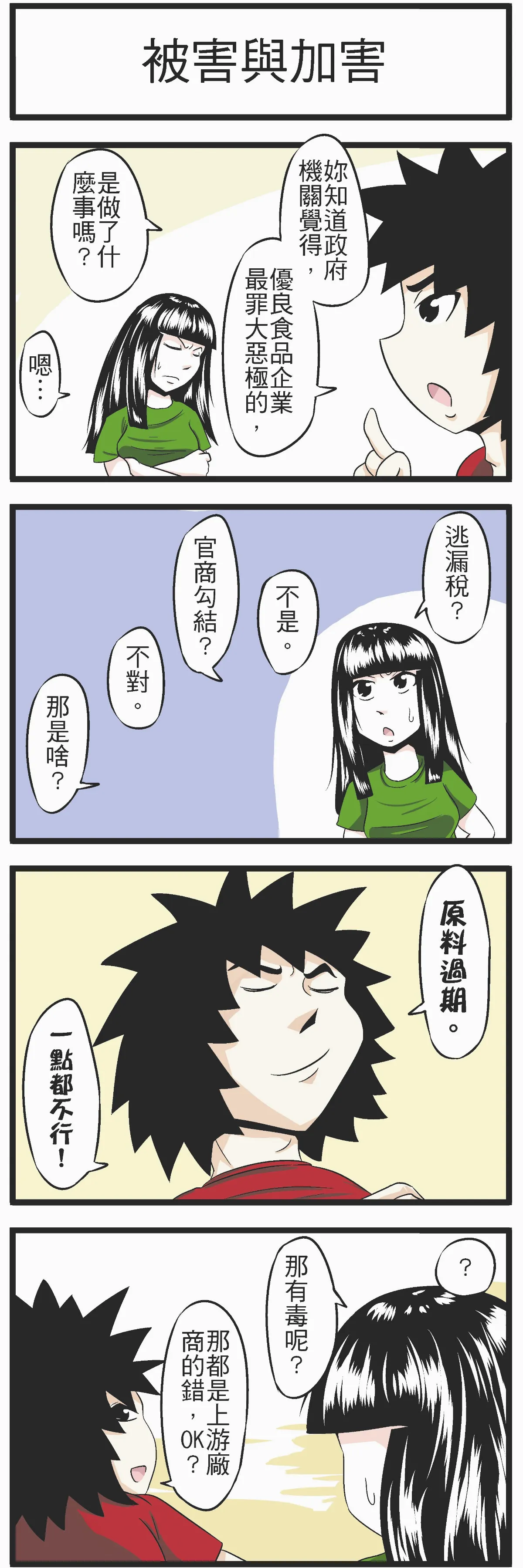時事秘考題被害與加害