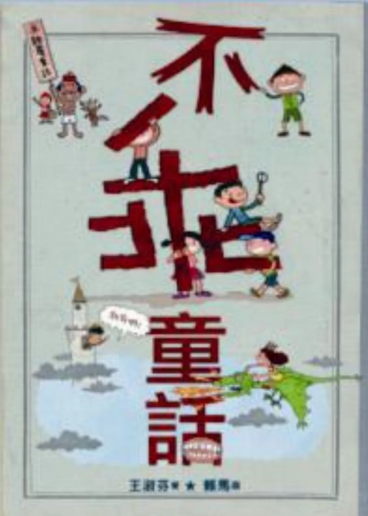 【兒童˙少年 Young & Youth】
