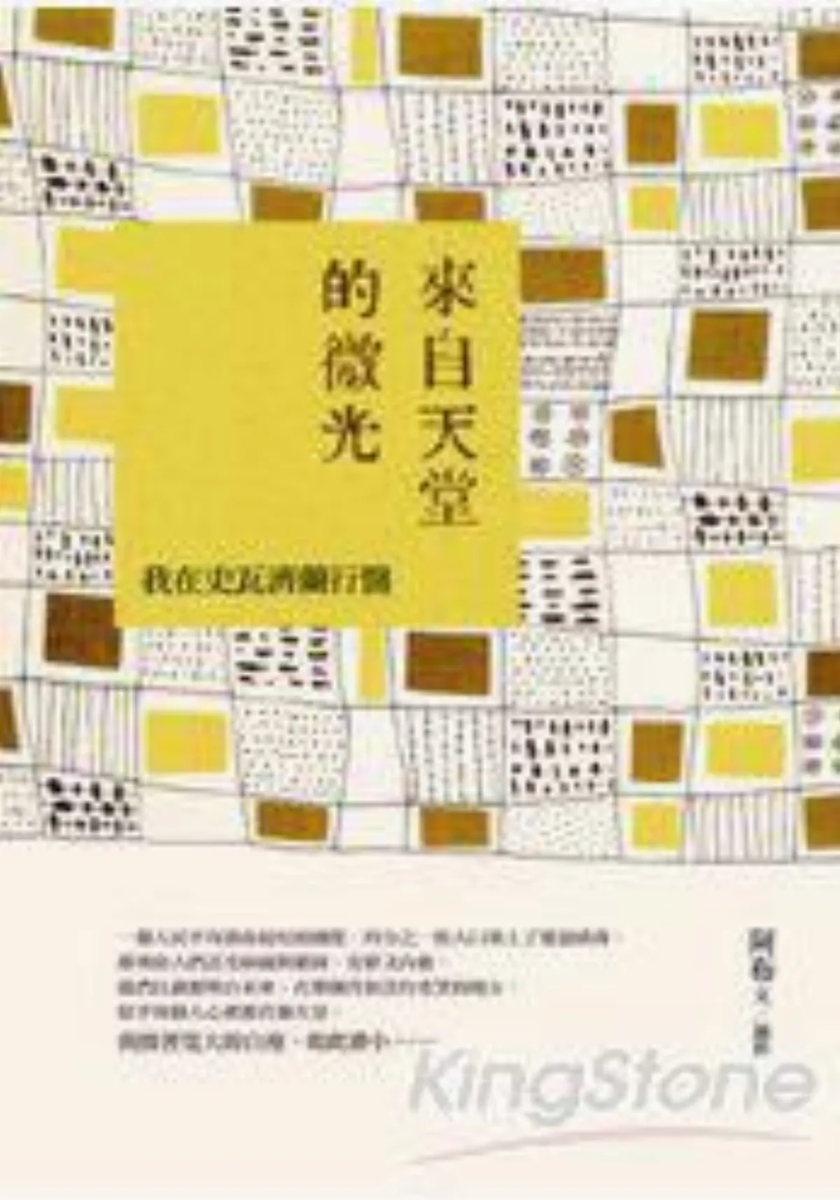 書評    看見地獄，才能找到天堂