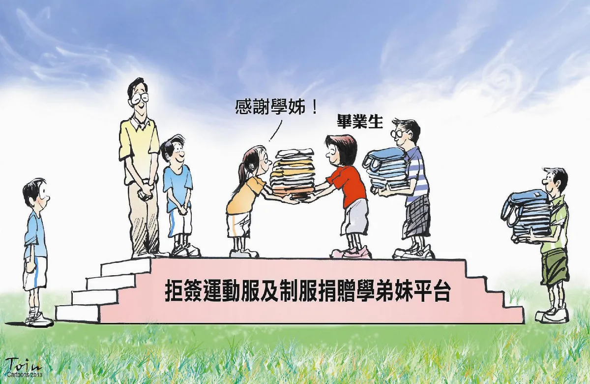 另類薪傳 畢業把制服留給學弟妹